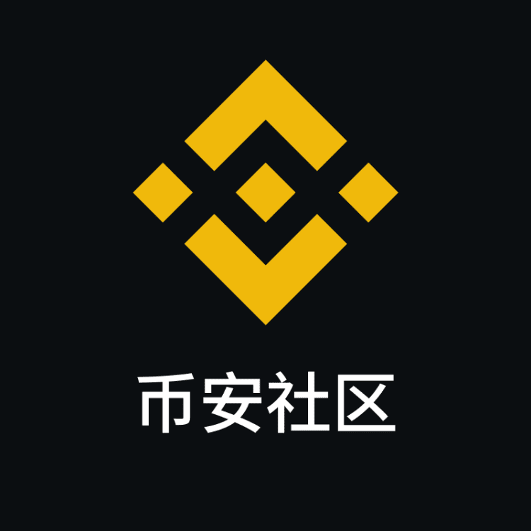 币安中文社区